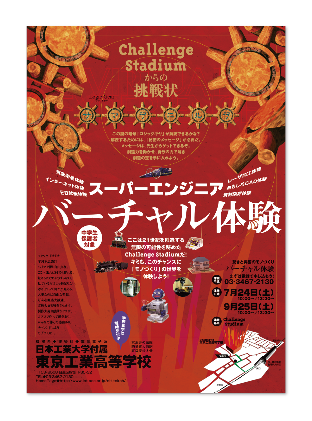Challenge Stadiumのポスター