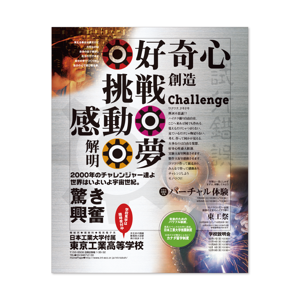 Challenge Stadiumの雑誌広告