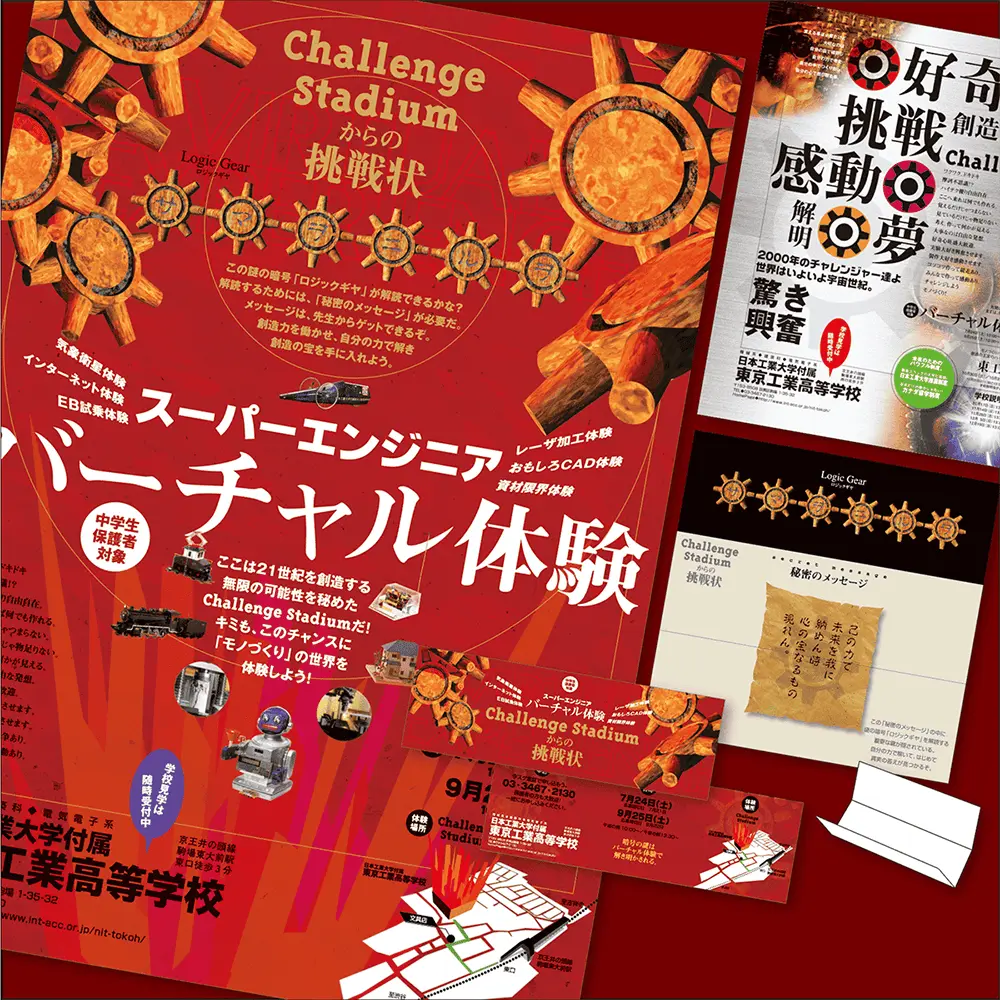 Challenge Stadium 制作事例