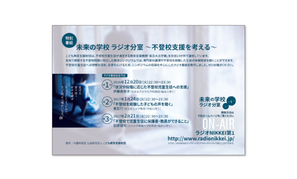 未来の学校 ラジオ分室のポストカード