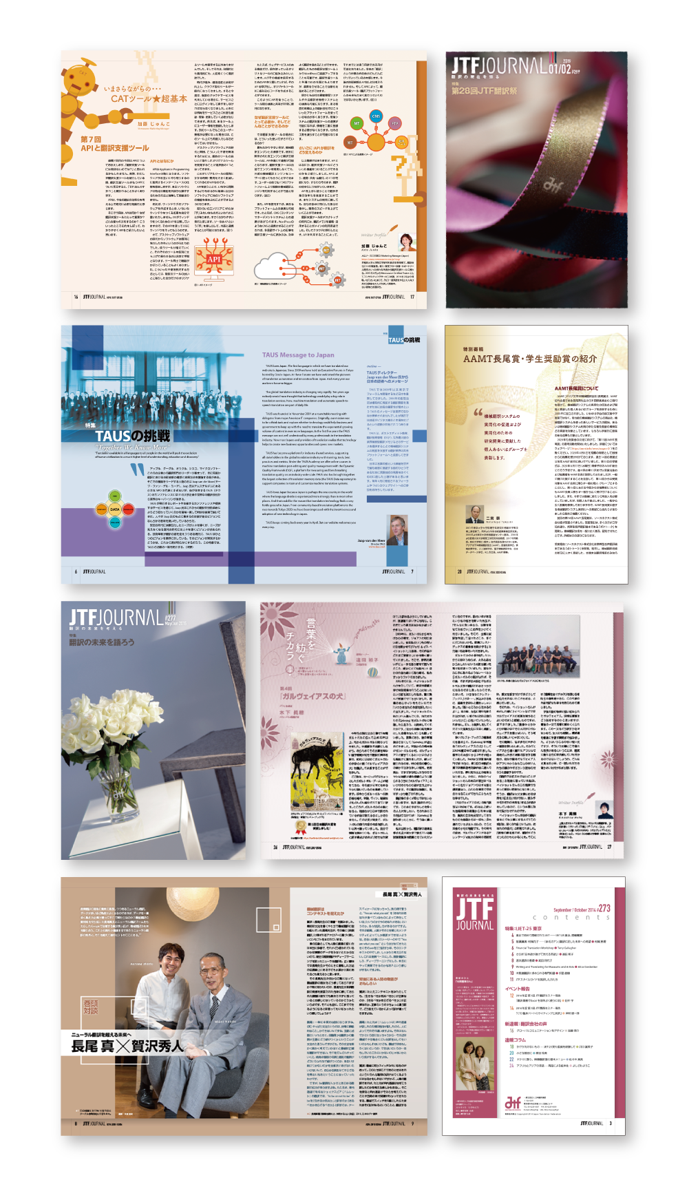 JTF JOURNALの別号の表紙と誌面をまとめたコラージュ